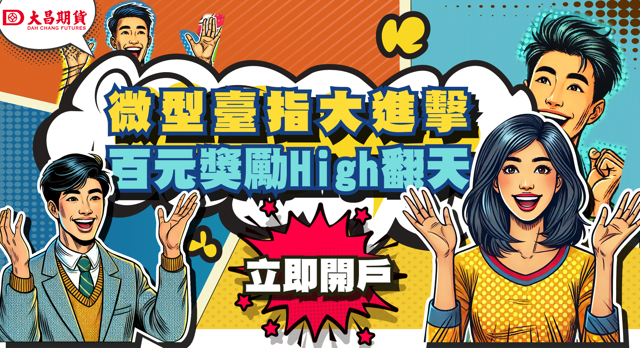 大昌期貨立即開戶