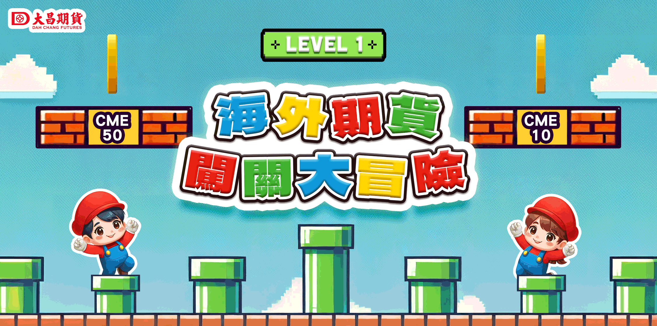 大昌期貨