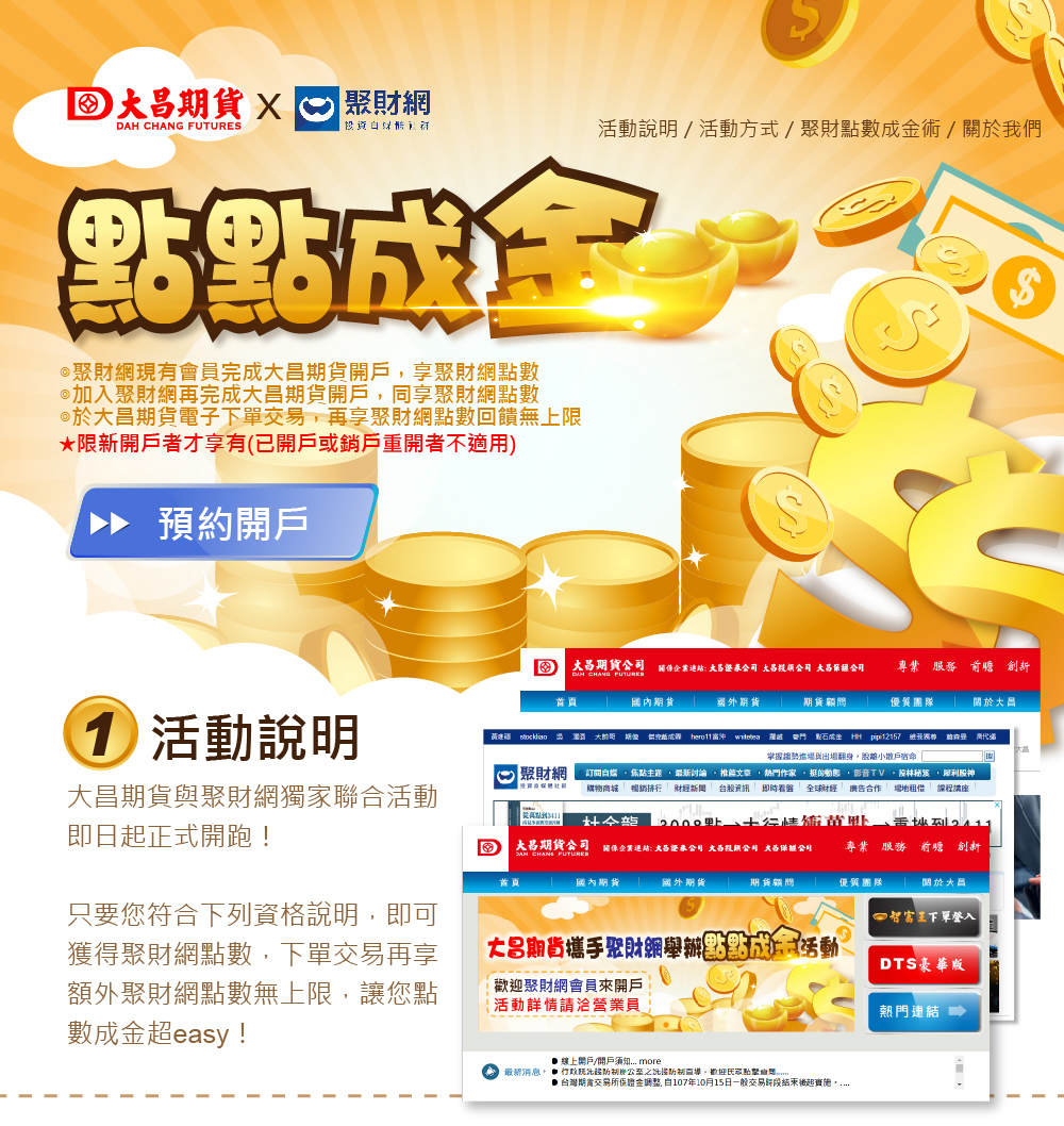大昌證券x聚財網-點點成金